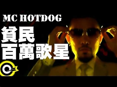 MC Hotdog: 4 Fun Facts About The Taiwanese Rap Artist