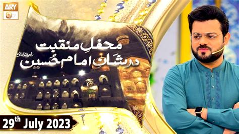 Mehfil e Manqabat Dar Shan e Imam Hussain R.A - 29th July 2023 - ARY Qtv - video Dailymotion