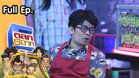 ตลก 6 ฉาก | 26 มี.ค. 65 Full EP - YouTube