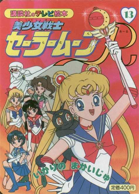 sailor moon posters super pretty soldiers | Diversi libri illustrati ...