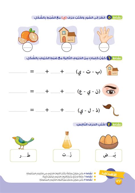 حرف الياء - اللغة العربية 1 - أول ابتدائي - المنهج المصري