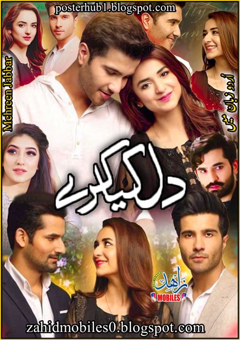 Dil Kya Kare Pakistani Drama Poster By Zahid Mobiles