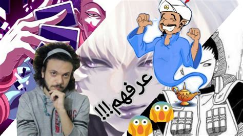 تحدي المارد الأزرق !! Akinator انمي بس - YouTube