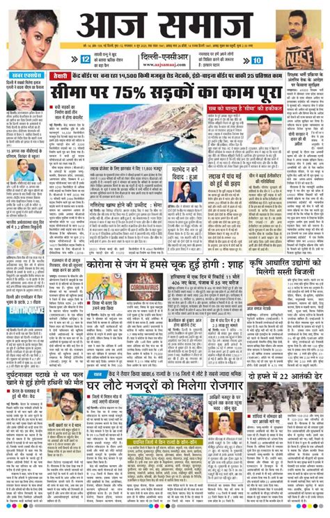 Aaj Samaaj-June 9, 2020 Newspaper - Get your Digital Subscription