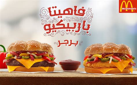 Macdonald egypt | Menu delivery. 2020-03-13