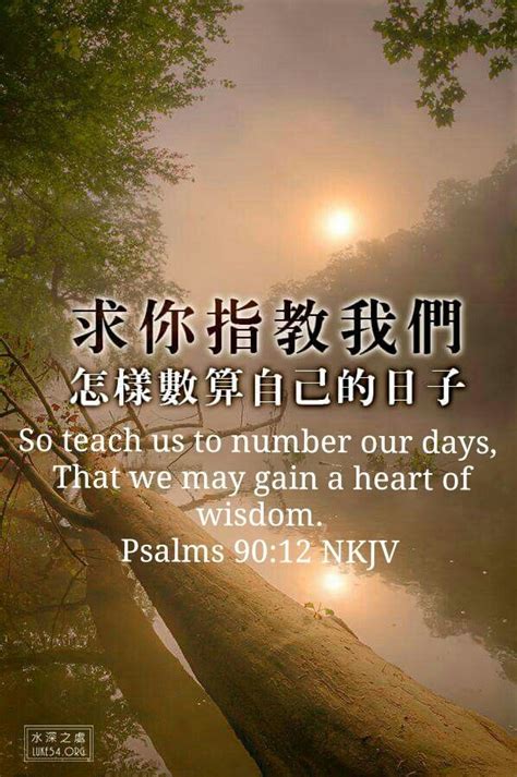 Psalm 90:12 English and Chinese | Bible words, Bible, Psalms