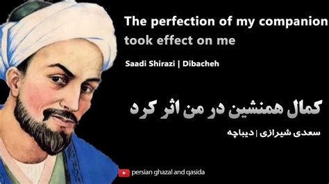 saadi shirazi poems with English subtitles | A sweet-smelling piece of ...