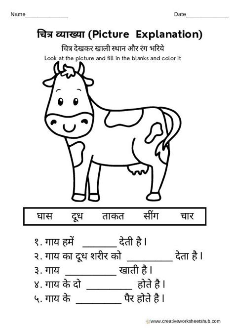 Picture Explanation/Chitra Varnan for class 2 in Hindi pdf - creativeworksheetshub