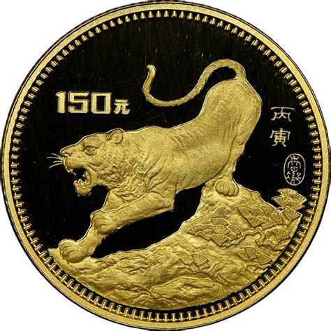 1986 150 Yuan PF Gold Lunar Tiger Value | NGC