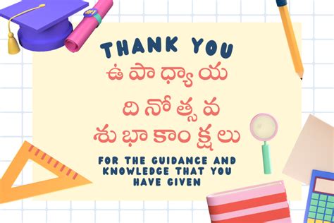 Teachers' Day 2022 Telugu and Kannada Quotes, Images, Wishes, Messages ...