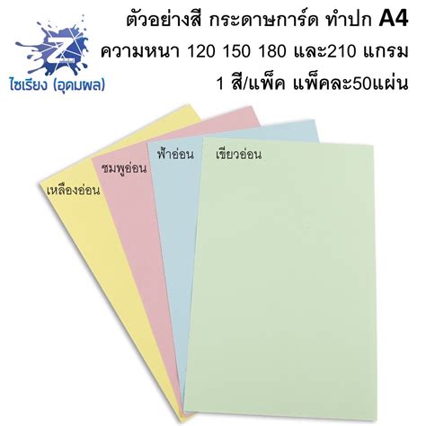 กระดาษการ์ด A4 180G สีขาว 100แผ่น - Jingjoe Stationery - ThaiPick