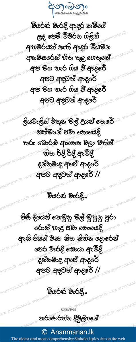 Viyarana Waradi Lyric Only ~ Viyarana Waradi - Karunarathna Divulgane Sinhala Song Lyrics ...