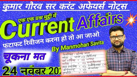 24 November | Kumar gaurav current affairs today | Utkarsh Classes Current Affairs | Kumar ...