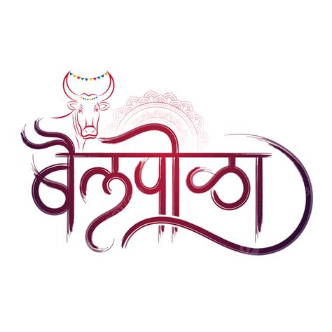 Bail Pola Hindi Calligraphy Bull Festival In Maharashtra Vector, Bail Pola, Hindi, Bull Festival ...