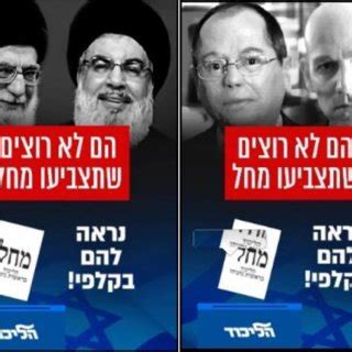 Likud Party campaign posters comparing two leading journalists to the ...