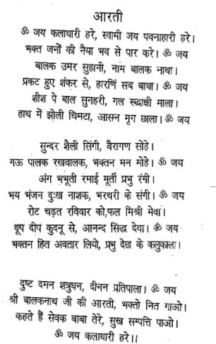 Baba Balak Nath Aarti - Chalisa Aarti Mantra Stotras Sangrah