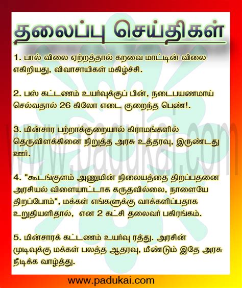 Today Hot Tamil News