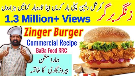 Zinger Burger Recipe | Dandk Organizer