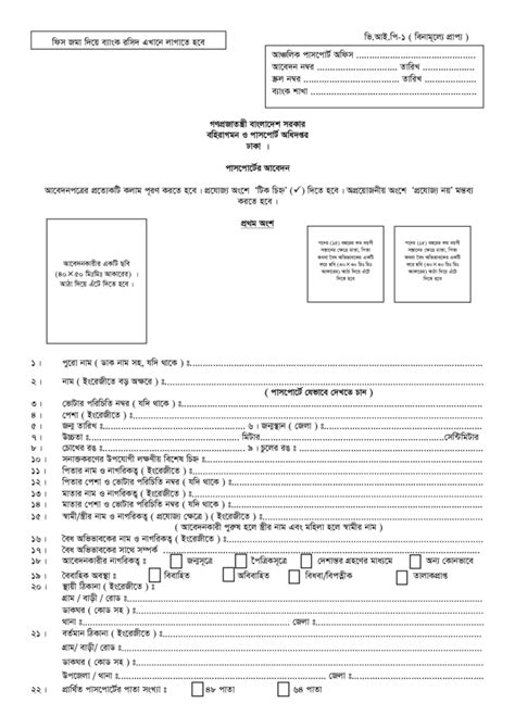 Passport Application Form Bangladesh - PrintableForm.net | Printable ...