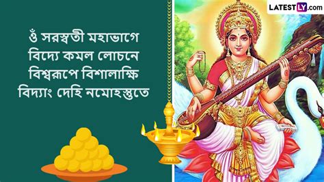 Saraswati Puja 2023 Wishes In Bengali: আজ সরস্বতী পুজো, সকাল সকাল ...