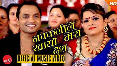 New Nepali Teej Song 2073 | Nakkali Le Khayo Mero Desh - Pashupati ...