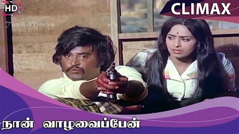 Naan Vazhavaippen Full Movie Climax - YouTube