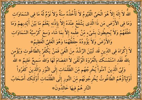 Ayatul kursi in english meaning - secretaceto