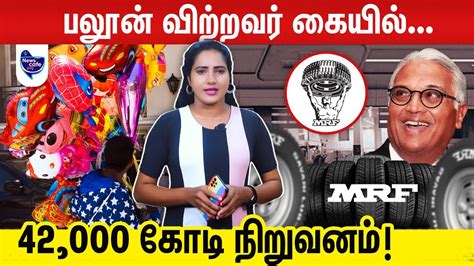 Success Story | எப்படி பலூன் வண்டி பல ஆயிரம் கோடியானது தெரியுமா? |K.M ...