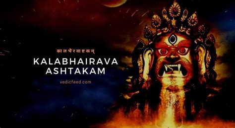 Kala Bhairava Ashtakam Lyrics