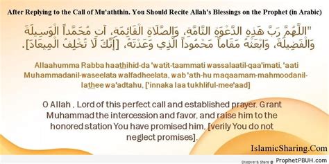 Dua after Adhan | Prophet PBUH (Peace Be Upon Him)