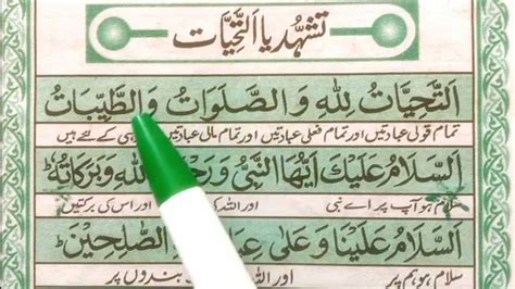 Attahiyat lillahi wa Salawatu || Learn Attahiyat full || Attahiyat ...