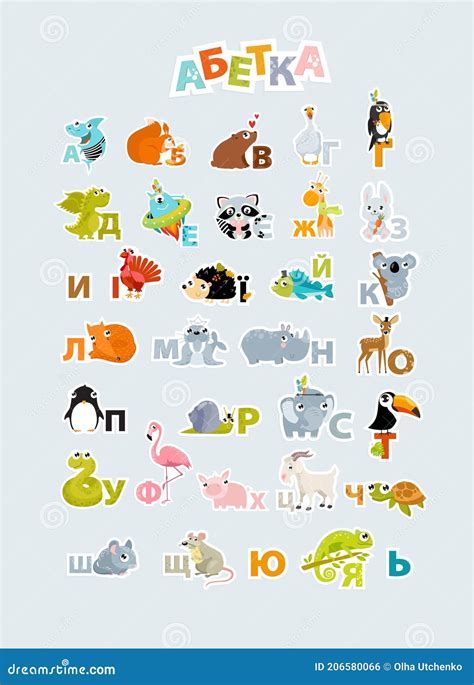 Ukrainian Alphabet With Illustrations For Kids Flashcard. Tracing ...