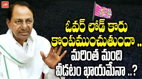 TRS Leaders Ready To Resign TRS Party..?| CM KCR VS TRS Leaders ...