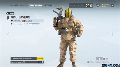 Wind Bastion bundle - R6SKIN