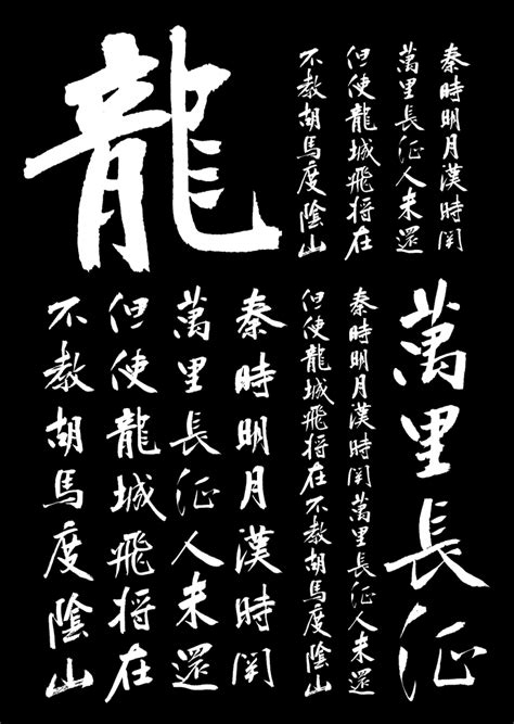 11P Chinese traditional calligraphy brush calligraphy font style appreciation #.991 – Free ...