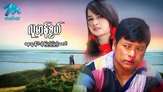 Myanmar Youtube Channel - Mahar