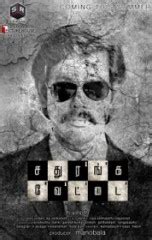 Sathuranka Vettai (aka) Sathuranga Vettai songs review