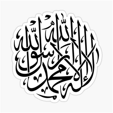 "Islamic Calligraphy - Arabic - La ilaha illa allah mohammad rasul ...