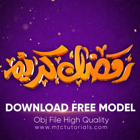 Ramadan Kareem 3D Text Models free download - MTC TUTORIALS