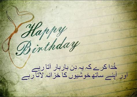 Best Happy Birthday Poetry In Urdu Images| 500 Salgirah Mubarak ...