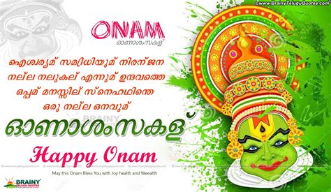 Onam Greetings Quotes Wishes HDWallpapers sms messages in Malayalam ...