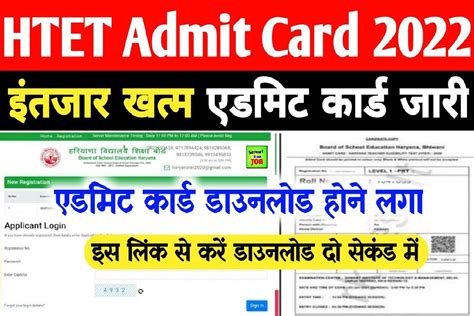 HTET Admit Card 2022 Released @haryanatet.in: Check Login and How to ...