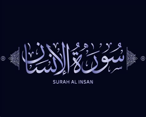 Premium Vector | Surah al insan quran calligraphy - surah of the holy quran , surat al insan ...