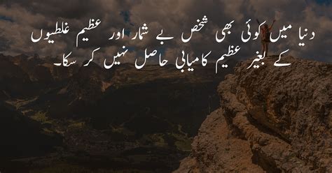 Best Famous Success Quotes in Urdu Images | Poetry in Urdu