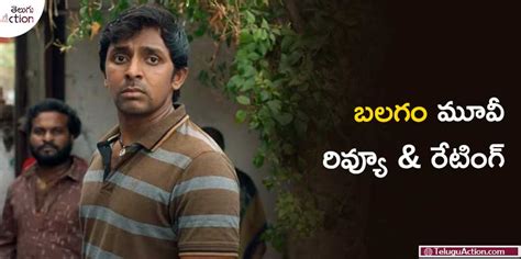 Balagam Movie Review: బలగం మూవీ రివ్యూ & రేటింగ్