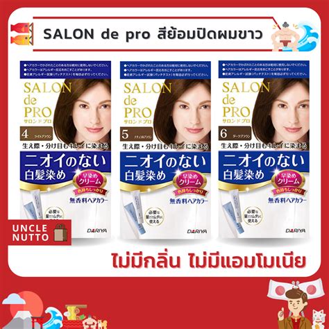 Dariya Hair SALON de Pro Hair Color สีย้อมผมขาว ไม่มีน้ำหอม ไม่มีแอมโมเนีย ของแท้จากญี่ปุ่น ...