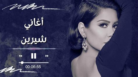 Sherine Best songs 2022 | مجموعة من أفضل أغاني شيرين عبد الوهاب على ...