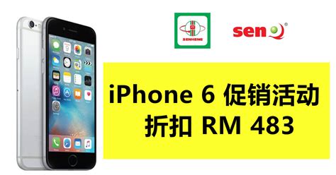 SenQ推出 iPhone 6促销，折扣RM 483