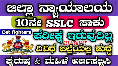 District Court Recruitment,Karnataka Jobs,Jilla Nyayalaya Jobs ...