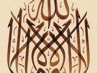 70 Lailahaillah ideas | islamic calligraphy, islamic art, islamic art ...